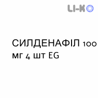 СИЛДЕНАФИЛ - SILDENAFIL таблетки в оболочке 100 мг 4 шт EG
