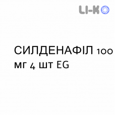 СИЛДЕНАФИЛ - SILDENAFIL таблетки в оболочке 100 мг 4 шт EG