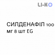 СИЛДЕНАФИЛ - SILDENAFIL таблетки в оболочке 100 мг 8 шт EG