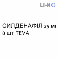 СИЛДЕНАФИЛ - SILDENAFIL таблетки в оболочке 25 мг 8 шт TEVA