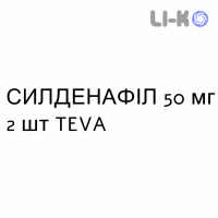 СИЛДЕНАФИЛ - SILDENAFIL таблетки в оболочке 50 мг 2 шт TEVA