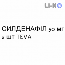 СИЛДЕНАФИЛ - SILDENAFIL таблетки в оболочке 50 мг 2 шт TEVA