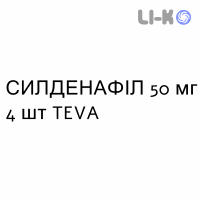 СИЛДЕНАФИЛ - SILDENAFIL таблетки в оболочке 50 мг 4 шт TEVA
