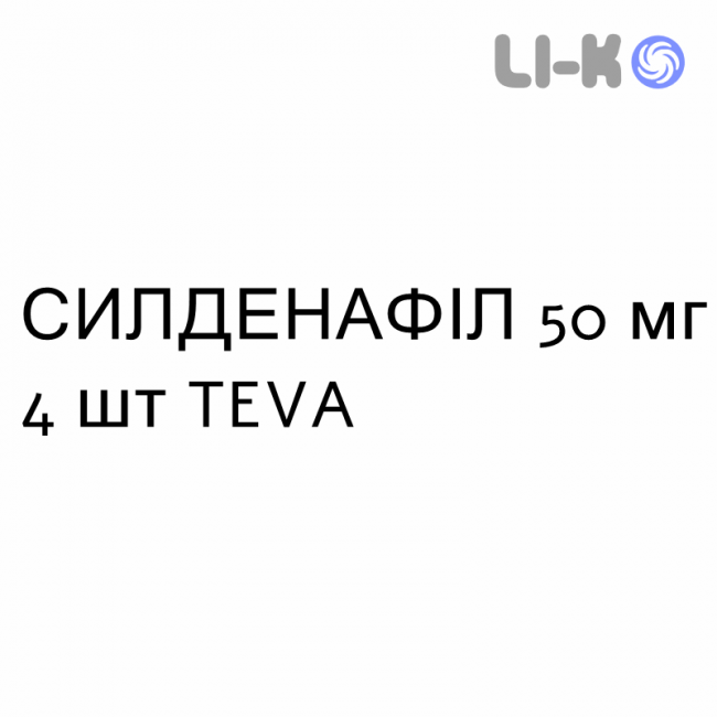 СИЛДЕНАФИЛ - SILDENAFIL таблетки в оболочке 50 мг 4 шт TEVA СИЛДЕНАФИЛ - SILDENAFIL таблетки в оболочке 50 мг 4 шт TEVA