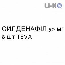 СИЛДЕНАФИЛ - SILDENAFIL таблетки в оболочке 50 мг 8 шт TEVA