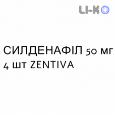 СИЛДЕНАФИЛ - SILDENAFIL таблетки делимые 50 мг 4 шт ZENTIVA