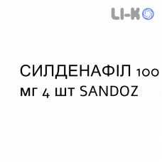 СИЛДЕНАФИЛ - SILDENAFIL таблетки делимые 100 мг 4 шт SANDOZ