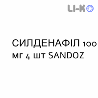 СИЛДЕНАФИЛ - SILDENAFIL таблетки делимые 100 мг 4 шт SANDOZ