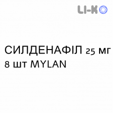 СИЛДЕНАФИЛ - SILDENAFIL таблетки в оболочке 25 мг 8 шт MYLAN