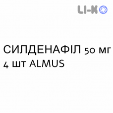 СИЛДЕНАФИЛ - SILDENAFIL таблетки в оболочке 50 мг 4 шт ALMUS