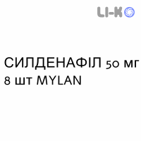 СИЛДЕНАФИЛ - SILDENAFIL таблетки в оболочке 50 мг 8 шт MYLAN