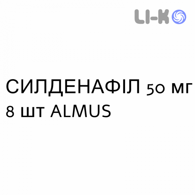 СИЛДЕНАФИЛ - SILDENAFIL таблетки в оболочке 50 мг 8 шт ALMUS СИЛДЕНАФИЛ - SILDENAFIL таблетки в оболочке 50 мг 8 шт ALMUS