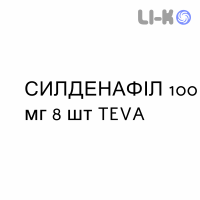СИЛДЕНАФИЛ - SILDENAFIL таблетки в оболочке 100 мг 8 шт TEVA