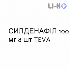 СИЛДЕНАФИЛ - SILDENAFIL таблетки в оболочке 100 мг 8 шт TEVA