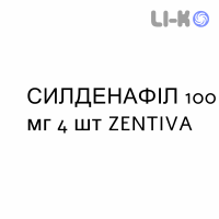 СИЛДЕНАФИЛ - SILDENAFIL таблетки делимые 100 мг 4 шт ZENTIVA