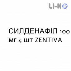СИЛДЕНАФИЛ - SILDENAFIL таблетки делимые 100 мг 4 шт ZENTIVA