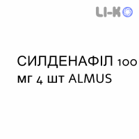 СИЛДЕНАФИЛ - SILDENAFIL таблетки в оболочке 100 мг 4 шт ALMUS