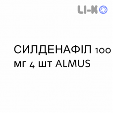 СИЛДЕНАФИЛ - SILDENAFIL таблетки в оболочке 100 мг 4 шт ALMUS