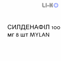 СИЛДЕНАФИЛ - SILDENAFIL таблетки в оболочке 100 мг 8 шт MYLAN