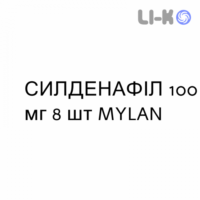 СИЛДЕНАФІЛ - SILDENAFIL таблетки покриті 100 мг 8 шт MYLAN СИЛДЕНАФІЛ - SILDENAFIL таблетки покриті 100 мг 8 шт MYLAN