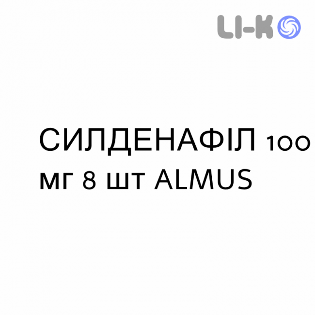 СИЛДЕНАФИЛ - SILDENAFIL таблетки в оболочке 100 мг 8 шт ALMUS СИЛДЕНАФИЛ - SILDENAFIL таблетки в оболочке 100 мг 8 шт ALMUS
