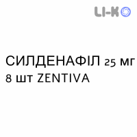 СИЛДЕНАФИЛ - SILDENAFIL таблетки в оболочке 25 мг 8 шт ZENTIVA