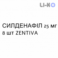 СИЛДЕНАФИЛ - SILDENAFIL таблетки в оболочке 25 мг 8 шт ZENTIVA
