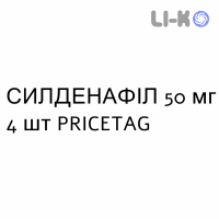 СИЛДЕНАФИЛ - SILDENAFIL таблетки в оболочке 50 мг 4 шт PRICETAG