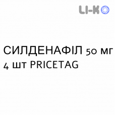 СИЛДЕНАФИЛ - SILDENAFIL таблетки в оболочке 50 мг 4 шт PRICETAG