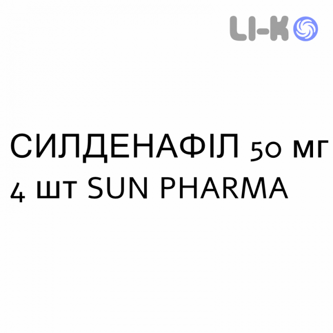 СИЛДЕНАФІЛ - SILDENAFIL таблетки покриті 50 мг 4 шт SUN PHARMA СИЛДЕНАФІЛ - SILDENAFIL таблетки покриті 50 мг 4 шт SUN PHARMA