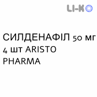 СИЛДЕНАФІЛ (SILDENAFIL) 50 мг таблетки подільні №4 - Силденафіл ARISTO PHARMA
