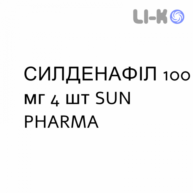 СИЛДЕНАФІЛ - SILDENAFIL таблетки покриті 100 мг 4 шт SUN PHARMA СИЛДЕНАФІЛ - SILDENAFIL таблетки покриті 100 мг 4 шт SUN PHARMA