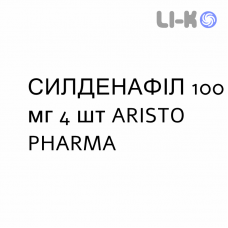 СИЛДЕНАФИЛ - SILDENAFIL таблетки делимые 100 мг 4 шт ARISTO PHARMA