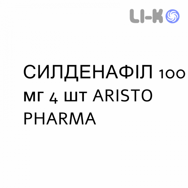 СИЛДЕНАФИЛ - SILDENAFIL таблетки делимые 100 мг 4 шт ARISTO PHARMA СИЛДЕНАФИЛ - SILDENAFIL таблетки делимые 100 мг 4 шт ARISTO PHARMA