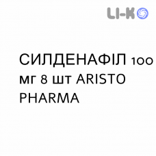 СИЛДЕНАФИЛ - SILDENAFIL таблетки делимые 100 мг 8 шт ARISTO PHARMA