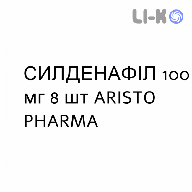 СИЛДЕНАФИЛ - SILDENAFIL таблетки делимые 100 мг 8 шт ARISTO PHARMA СИЛДЕНАФИЛ - SILDENAFIL таблетки делимые 100 мг 8 шт ARISTO PHARMA