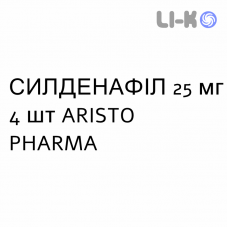 СИЛДЕНАФИЛ - SILDENAFIL таблетки в оболочке 25 мг 4 шт ARISTO PHARMA