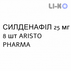 СИЛДЕНАФИЛ - SILDENAFIL таблетки в оболочке 25 мг 8 шт ARISTO PHARMA