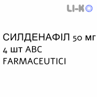 СИЛДЕНАФИЛ - SILDENAFIL таблетки делимые 50 мг 4 шт ABC FARMACEUTICI