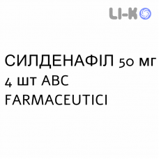 СИЛДЕНАФИЛ - SILDENAFIL таблетки делимые 50 мг 4 шт ABC FARMACEUTICI