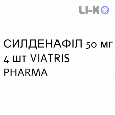 СИЛДЕНАФИЛ - SILDENAFIL таблетки в оболочке 50 мг 4 шт VIATRIS PHARMA