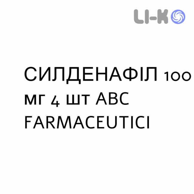 СИЛДЕНАФИЛ - SILDENAFIL таблетки делимые 100 мг 4 шт ABC FARMACEUTICI СИЛДЕНАФИЛ - SILDENAFIL таблетки делимые 100 мг 4 шт ABC FARMACEUTICI