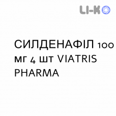 СИЛДЕНАФИЛ - SILDENAFIL таблетки в оболочке 100 мг 4 шт VIATRIS PHARMA