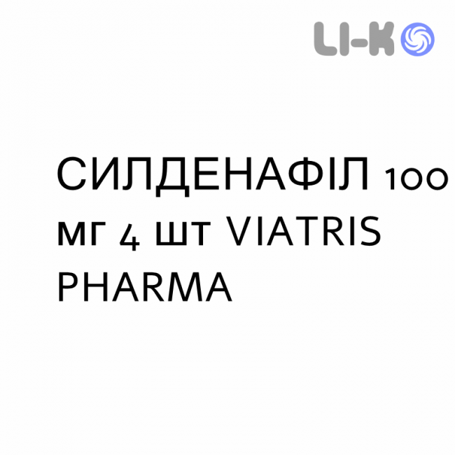СИЛДЕНАФИЛ - SILDENAFIL таблетки в оболочке 100 мг 4 шт VIATRIS PHARMA СИЛДЕНАФИЛ - SILDENAFIL таблетки в оболочке 100 мг 4 шт VIATRIS PHARMA