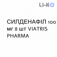 СИЛДЕНАФИЛ - SILDENAFIL таблетки в оболочке 100 мг 8 шт VIATRIS PHARMA