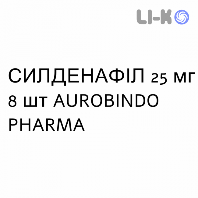 СИЛДЕНАФИЛ - SILDENAFIL таблетки в оболочке 25 мг 8 шт AUROBINDO PHARMA СИЛДЕНАФИЛ - SILDENAFIL таблетки в оболочке 25 мг 8 шт AUROBINDO PHARMA