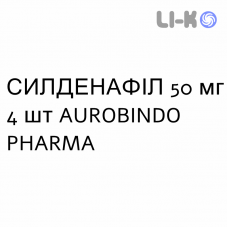 СИЛДЕНАФИЛ - SILDENAFIL таблетки в оболочке 50 мг 4 шт AUROBINDO PHARMA