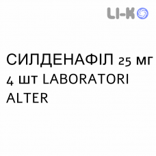 СИЛДЕНАФИЛ - SILDENAFIL таблетки жевательные 25 мг 4 шт LABORATORI ALTER