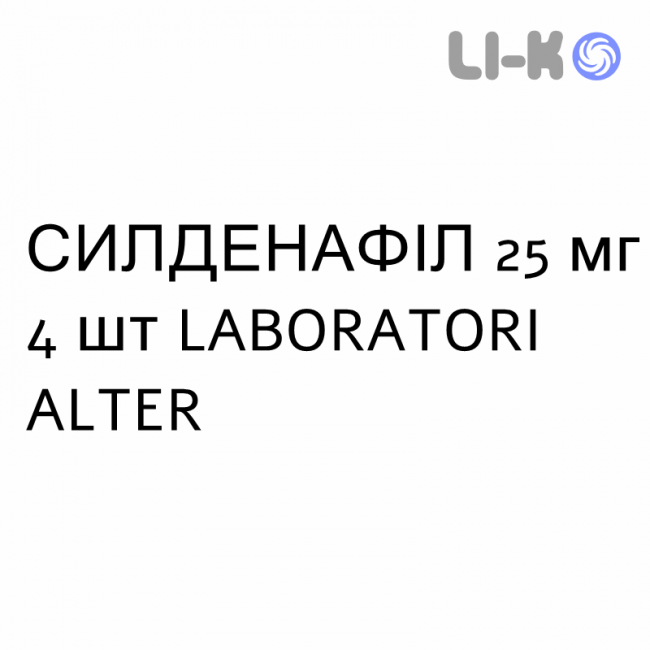 СИЛДЕНАФИЛ - SILDENAFIL таблетки жевательные 25 мг 4 шт LABORATORI ALTER СИЛДЕНАФИЛ - SILDENAFIL таблетки жевательные 25 мг 4 шт LABORATORI ALTER