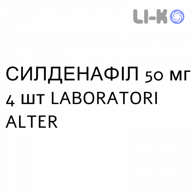 СИЛДЕНАФИЛ - SILDENAFIL таблетки жевательные 50 мг 4 шт LABORATORI ALTER СИЛДЕНАФИЛ - SILDENAFIL таблетки жевательные 50 мг 4 шт LABORATORI ALTER